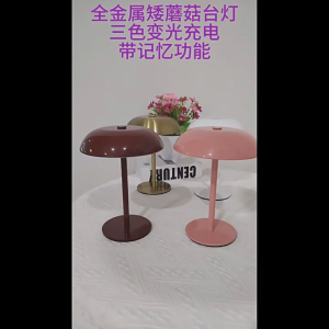 D207 - Đèn bàn hình nấm sạc USBđèn ngủ nhà hàng quán bar phong cách cổ điển đèn LED kim loại sáng tạođèn bảo vệ mắt