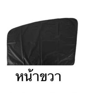 ม่านบังแดดแม่เหล็ก แบบทึบ ป้องกัน UV