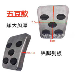 Aluminum Alloy Electric Vehicle Foot Brake Pedal Tricycle Leisure Three-Wheel Brake Pedal Cover Board Motorcycle Parts