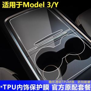 Tesla Model Y3 Phiên Bản Làm Mới Nội Thất Bảng Điều Khiển Phim Tpu Màng Bảo Vệ Cửa Sổ Ô Tô Nút Màn Hình Sửa Đổi Bảo Vệ Sơn