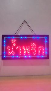 ป้ายไฟ น้ำพริก ป้ายไฟLED ป้ายไฟร้าน ป้ายไฟตกแต่งร้าน ป้ายไฟวิ่ง ป้ายไฟตัวอักษร ป้ายไฟสำเร็จรูป LB00071