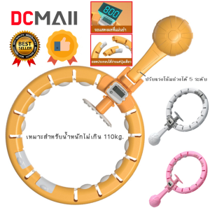 ฮูล่าฮูปลดน้ำหนัก อุปกรณ์ออกกำลังกาย ฮูลาฮูปอัจฉริยะ สลายไขมัน 360 องศา ลดน้ำหนัก นับรอบ นับแคลได้ สินค้าพร้อมจัดส่ง แบบอัจฉริยะ
