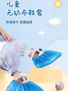 Disposable Shoe Covers Indoor Thickened Non-woven Anti-slip Dustproof Home Use Student Children Computer Room Foot Covers