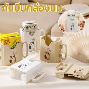 ผู้ถือกล่องนม กล่องกันบีบ ที่ใส่กล่องนม ปรับขนาดได้ บีบคอนเทนเนอร์เครื่องดื่มที่วางแก้วเด็กกล่องนม