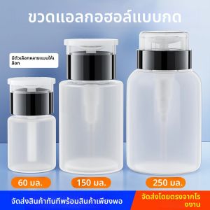 ขวดแอลกอฮอล์เปล่า SAIVXIAN 3 ชิ้น ขนาด 60-250 มล. ขวดปั๊มกดแบบเติมได้ ขวดใสสำหรับจ่ายแอลกอฮอล์ น้ำยาทำความสะอาด อุปกรณ์เสริม