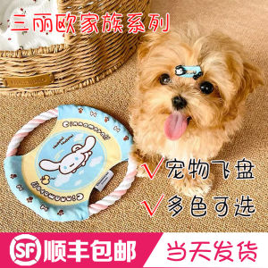 Sanrio Pet Frisbee Dog Toy Schnauzer Teddy Bichon French Bulldog Chew Resistant Training Toy Pet Supplies Dog Toys Frisbee