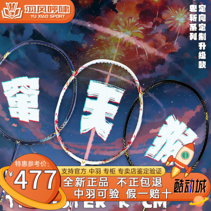 Victor Wickdo Tkcm Jumping Monkey Badminton Racket Tk30 Kid Cut ...