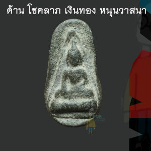 พระนางพญากรุ ดอนลาน(สวยหายาก)พิมพ์ที่หลวงปู่ เดินหน เคยเรียกมาแจกศิษย์(แถมน้ำมนต์ของหลวงปู่ ขอมาก่อนครับ)ด้านโชคลาภ