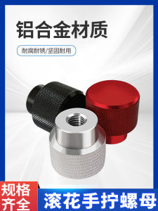 หัวนมเกลียวหมุนด้วยมือดีไซน์ลวดลายหัวนมเกลียวอะลูมิเนียมหมุนด้วยมือขึ้นสู่ระดับที่สองหัวนมเกลียวอัดหน้าด้วยออกซิเดชัน