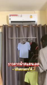 ราวตากผ้าสแตนเลส ยืดความยาวได้ ราวแขวนผ้าปรับระดับได้ ไม่ต้องเจาะผนัง รับน้ำหนักได้ถึง 50 Kg พับเก็บง่าย ประหยัดพื้นที่