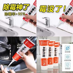 🔥Ready Stock现货🔥Mildew removal gel/Gel penyingkiran acuan dan penghilang cendawan/除霉啫喱除霉剂/洗衣机槽/墙面墙体除霉斑/卫生间厨房清洗剂