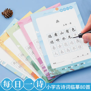 Daily Poem Calligraphy Practice Book for Elementary Students 75+80 Regular Script Red Tracing Writing Practice Hard Pen Script Book