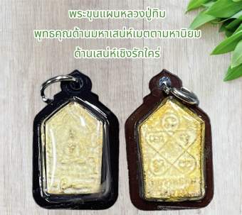 รูปจากผู้ขายบน Lazada: พระขุนแผนหลวงปู่ทิม พุทธคุณด้านมหาเสน่ห์เมตตามหานิยม ตั้งราคา ฿69 ขายแล้ว 473 ชิ้น