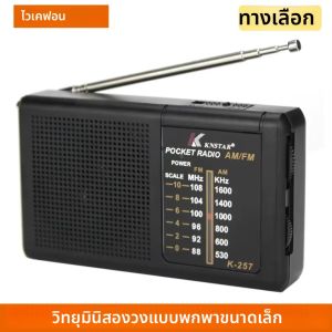 AM FM แบบพกพา Mini Two Band วิทยุ Full-wave Band แบตเตอรี่ขับเคลื่อนวิทยุลําโพงในตัววิทยุฉุกเฉินกลางแจ้งสําหรับผู้สูงอายุ