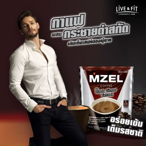 MZEL เอ็มเซล 3in1 คอฟฟี่ สูตรผสมกระชายดำสกัด ขนาด 10 ซอง (2 ถุง) กาแฟกระชายดำ ผู้ชาย