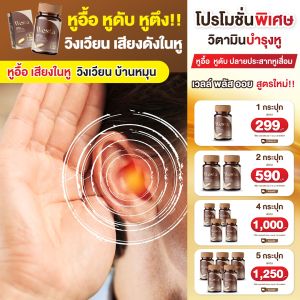 Westa Well Plus Oil - เวสต้าเวลพลัสออย บำรุงหู แก้หูอื้อตึง บำรุงปลายประสาทหู โปรทดลอง 1 กระปุก