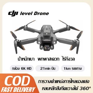 DJI ระดับ Drones โดรน โดรนติดกล้อง Brushless โดรนบังคับ หลบสิ่งกีดขวางได้ 360° การสลับกล้องคู่แบบ HD โดรน 6K เครื่องบินควบคุมระยะไกล เครื่องบิน