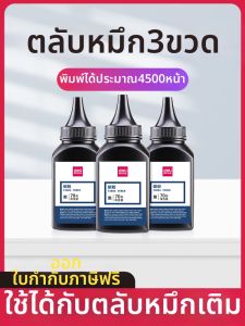deli | ดีลี่ หมึกพิมพ์ HP M1136 M126a P1106 1108 P1007 388A HP88A แบบทั่วไป M128FN P1008 M126NW หมึกพิมพ์เลเซอร์สีเดียว