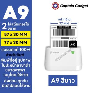 [ส่งด่วน 1วัน] Peripage A9/A9 Max เครื่องปริ้นพกพาไร้หมึก แม่ค้าออนไลน์ ปริ้นสติกเกอร์ชื่อ ที่อยู่ ขนส่ง ใบปะหน้า Lazada
