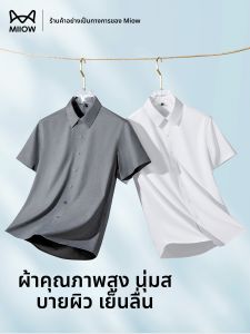 MiiOW | เสื้อเชิ้ตผู้ชาย Catman Modal Ice Silk แขนสั้น ไม่ต้องรีด ทรงหลวม สำหรับใส่ไปทำงาน ฤดูร้อน 2025 ทรงหลวม สีพื้น
