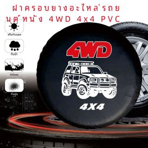14 "15" 16 "17" นิ้ว 4WD 4x4 PVC หนังอะไหล่ล้อยางกระเป๋ากระเป๋า Protector ยางรถ 14 นิ้วสําหรับ Jeep Hummer