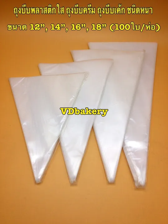 ถุงบีบครีมพลาสติกใส ถุงบีบเค้ก ขนาด 12”, 14”, 16”, 18” (100ใบ/ห่อ ...