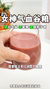 桂爷爷【女神气血谷粮】 💃  （女生调养子宫，驱寒，改善手脚冰凉，调节经期/舒缓痛经）