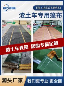 Electric Dumper Truck Thickened Canvas Tarpaulin Windproof Net Cloth Tire Rollers Unloading Truck Automatic Cargo Truck Accessories
