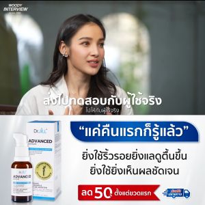 โปรโมชั่น Dr.JiLL Advanced Serum ดร.จิลเซรั่ม 10 ขวด - ส่งฟรี