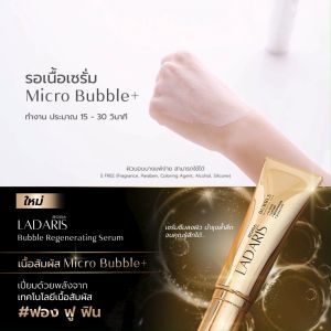 LADARIS BUBBLE REGENERATING SERUM (30ml x 3) ลดาริส บับเบิ้ล รีเจนเนอเรติ้ง เซรั่ม