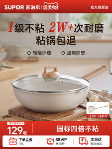 Supor Non-Stick Wok Deepened Flat Bottom Pan for Stir-Frying Dishwasher Safe Rust-Resistant Chinese Style Kitchenware