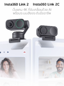 Insta360 LINK 2 กล้องเว็บแคม ความชัด 4K ไมค์ในตัว สำหรับ ประชุม คอนเฟอเรนซ์ Webcam Conference Camera