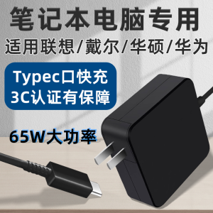 ชาร์จเตอร์โน้ตบุ๊กเร็ว 65W/90W Thinkbook13/14/16 Yogo13s Little New Pro14/15/16 Power Adapter Type-C สำหรับ Lenovo Laptop