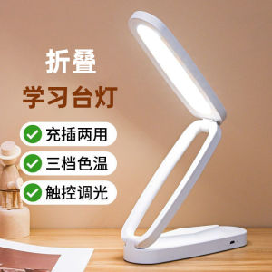 Portable Foldable Eye-Protection LED Study Desk Lamp for Dormitory Charging Reading Light for Students in Primary And Middle School