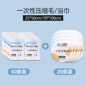 Khăn Lau Nén Grace JY-YSYJ Dụng Cụ Vệ Sinh Cá Nhân Dùng Một Lần Dày Hơn Khăn Lau Mặt Khăn Lau Tắm Khăn Lau Du Lịch Khăn Lau Dùng Một Lần