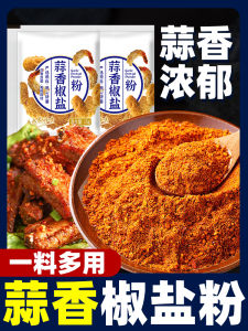 Authentic Garlic Flavor Pepper Salt Powder Bagged Marinating Seasoning for Shrimp And Ribs Cooking Chinese Style Seafood