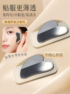 Double-Headed สแตนเลสสตีลแป้งฐานรูปหัวใจพลั่วเครื่องมือแต่งหน้าความงามสําหรับแก้ไขสีและขูด