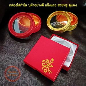 กล่องใส่กำไล สร้อยข้อมือ กล่องใส่เครื่องประดับ บุผ้าสวยหรู สีมงคล แข็งแรง ราคาถูกต้อง ดูแพง