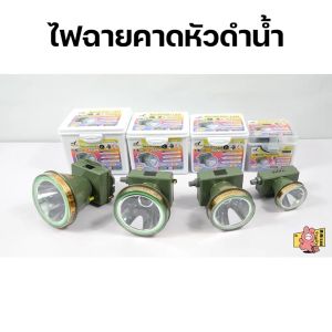 ไฟฉายแบบชาร์จไฟ ไฟดำน้ำ ไฟคาดหัว LED ไฟหาปลา ไฟฉายคาดหัว ไฟส่องใต้น้ำ ไฟดำน้ำลึก  120W / 150W / 250W / 350W ไฟเดินป่า ไฟฉุกเฉิน