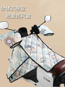 Universal Electric Vehicle Windproof Warmth Retention Waterproof Separate Winter Windshield Cover Spring Autumn Cold Resistant