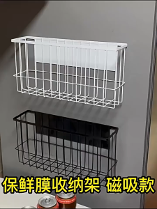 🏷️ Rak Peti Sejuk Magnetik | Magnetic Fridge Rack | 强磁吸冰箱置物架