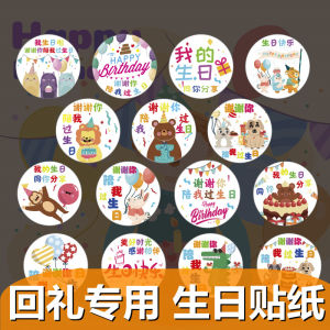 Thank You for Joining My Birthday Cartoon Pattern Stickers Non-Drying Glue Gift Bag Stickers Childrens Nursery Birthday Return Gifts