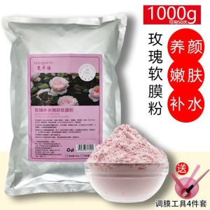 1000g 玫瑰软膜粉/Rose Moisturizing Soft Mask/面膜补水养颜嫩肤提拉紧致提亮祛黄自调涂抹美容院专用