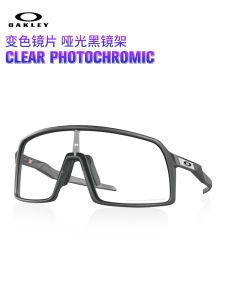 Oakley | Color Changing Cycling Sunglasses SUTRO