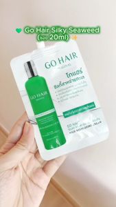 🔥แท้/ถูกที่สุด/ไลฟ์ทุกวัน🔥(กล่องx6ซอง) GO HAIR Silky Seaweed 20ml โกแฮร์เขียว / GO HAIR Extra Milk Treatment 12 มล.