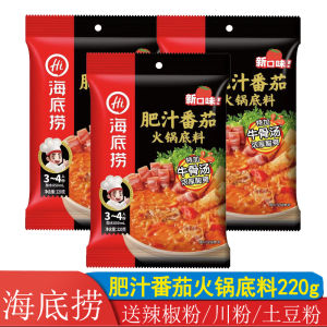 Tomato and Rich Flavor No-Spicy Hot Pot Base 220g