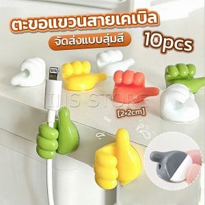 10 คลิปตะขอแขวนติดผนัง คลิปอเนกประสงค์ รูปนิ้วโป้ง จัดส่ง Home Storage Hooks สวยงาม