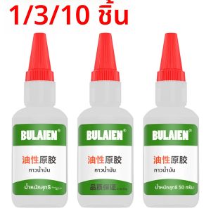 1/3/10PCS เชื่อมความแข็งแรงสูงผิวมันกาว Universal Superglue Mighty กาวทันทีสําหรับเรซิ่นเซรามิคแก้วโลหะอุปกรณ์สํานักงาน