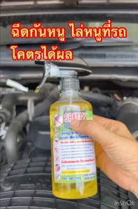 ไล่ตูกแก แค่ฉีดไว้ก่อน สัตว์ไม่เข้ามา ไล่นกพิราบ ไล่มด ไล่ตูกแก ไล่งู แม่บ้าน กลัวจิ้งจก กลัวตูกแก กลัวงู หนูกัดสายไฟ