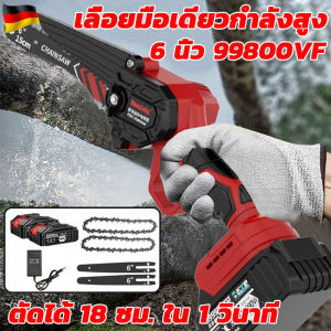 🔥นำเข้าจากเยอรมั🔥เลื่อยไฟฟ้าไร้สาย 6 นิ้ว 99800VF แบตคู่ ไม่เสียงดังเครื่องแรงตัดไวน้ำหนัก สำหรับตัด แต่ง ต้นไม้่ กิ่งไม้ตัดท่อนซุงหนาๆได้ เลื่อยโซ่ไร้สาย เลื่อยไฟฟ้า เลื่อยตัดกิ่งไฟฟ้า เลื่อยโซ่ osuka เลื่อยยนต์ตัดไม้ เลื่อยตัดไม้ เลื่อยไร้สาย